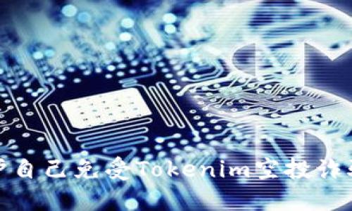 如何保护自己免受Tokenim空投诈骗的影响