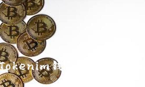 如何解释Tokenim钱包中的ETH骷髅头图标?