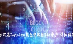 如何在Imtoken钱包中冻结