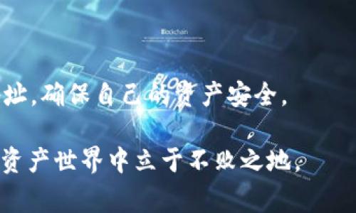 biao ti如何在DApp中获取TokenIM地址？详解及常见问题分析/biao ti

TokenIM, DApp, 获取地址, 区块链, 代币/guanjianci

引言
在区块链和去中心化应用（DApp）不断发展的今天，加密货币和代币的使用已成常态。其中，TokenIM作为一种流行的数字资产，不仅为用户提供了安全的存储解决方案，还为DApp开发者提供了实现资产流通的重要工具。然而，对于初学者以及对区块链技术不太熟悉的用户来说，如何在DApp中获取TokenIM地址可能是一个难题。本文将详细介绍获取TokenIM地址的步骤及其相关概念，并为读者解答一些常见问题。

TokenIM的基本概念
在探讨如何获取TokenIM地址之前，首先要了解TokenIM的基本概念及其在区块链中的作用。TokenIM是一个去中心化的数字钱包，用户可以在其中安全地存储、转账和管理各种加密资产。与传统的钱包不同，TokenIM的优势在于其提供高级的安全性和隐私保护，其数据存储在区块链上，而非中心化的服务器。

TokenIM的地址是用户在区块链网络中的唯一标识，类似于银行账户的账户号码。每位用户在注册TokenIM账号时，会自动生成一个独特的TokenIM地址，这个地址是用户接受及发送代币的关键所在。

在DApp中获取TokenIM地址的步骤
接下来，我们将详细介绍在DApp中获取TokenIM地址的方法。这一过程并不复杂，但需要一定的技术基础和对区块链的理解。

步骤一：选择合适的DApp平台
首先，您需要选择一个支持TokenIM的DApp平台。彩票平台通常会在其官方网站或应用商店中展示支持的数字钱包选项。请确保您使用的是官方的平台，以避免安全风险。

步骤二：连接TokenIM钱包
在选择并访问DApp网站后，您需要连接自己的TokenIM钱包。这一过程通常在DApp平台的界面中找到“连接钱包”或者“登录”选项，点击后，您将被引导到TokenIM的验证页面。

如果您已经安装并登录了TokenIM应用，系统将自动识别您的钱包。若您使用的是Web钱包，您可能需要输入助记词或私钥以验证身份。

步骤三：获取TokenIM地址
一旦您的钱包与DApp连接成功，您便可以在DApp的界面上找到您的TokenIM地址。该地址通常会以字母和数字的组合形式出现，并以“0x”开头，这是一种以太坊地址的标准格式。

有些DApp会在用户的账户信息或钱包设置的页面上直接显示您的TokenIM地址，您可以复制并保存以备后用。

步骤四：检查地址的有效性
为了确保您获取的TokenIM地址是有效的，可以使用区块链浏览器（如Etherscan）对其进行验证。在浏览器中输入您的地址，查看相关的交易记录和账户余额，以确认地址的有效性。

常见问题解答

问题一：TokenIM地址是什么？
TokenIM地址是您在区块链网络中的唯一标识符，类似于传统银行的账户号码。每个TokenIM用户都会在注册过程中获取一个独特的地址，用于接收和发送各种代币。

具体来说，TokenIM地址由一串字母与数字的结合构成，通常以“0x”开头。这一地址可以在多个网络中使用，例如以太坊、EOS等，其设计目的在于确保信息的安全性及用户隐私保护。

在DApp中，每个用户通过该地址进行资产的接收和转账，确保所有交易都在区块链上被记录并且不可篡改。这种透明性和安全性是区块链技术的核心优势之一。

问题二：DApp如何确保用户TokenIM地址的安全性？
DApp对用户TokenIM地址的安全性通常采取多重措施，以保护用户的数字资产。首先，用户的私钥和助记词始终由用户自己保管，DApp并不存储这些信息，确保了资产安全的第一道防线。

在进行任何交易或连接钱包时，DApp会通过加密技术和SSL协议确保用户数据的传输安全。通过这种方式，DApp在进行网络请求和数据交互时会加密用户信息，防止被黑客窃取。

此外，使用多重认证功能（如短信、邮箱验证码等）也能加强安全性。在敏感操作（如提现、大额转账等）时，要求用户进行额外的身份验证，以进一步增强资产安全。

问题三：如果我忘记了TokenIM的密码怎么办？
如果您忘记了TokenIM的密码，您可以通过TokenIM提供的找回密码功能来重置密码。这个过程通常需要您验证您的身份，例如通过电子邮件或者短信验证码。

在某些情况下，您可能需要提供助记词或私钥来恢复您的钱包。请注意，保护好您的助记词及私钥是至关重要的，这些信息一旦泄露，可能导致您资产的不可逆转损失。

为了避免忘记密码的情况，建议使用密码管理工具，定期进行备份，并在安全的地方安全存储重要信息。这种预防措施能有效减少因为密码遗忘而导致的资产丢失风险。

问题四：TokenIM地址可以共享吗？
TokenIM地址的设计初衷就是便于用户进行代币的接收与转账，因此它是可以共享的。用户可以将自己的TokenIM地址发送给其他用户，以便接收资产。

然而，虽然地址可以共享，用户应该小心哪些信息与他人共享，特别是在涉及大量资产或保密信息的情况下。在分享地址的同时，绝对不应分享自己的私钥或助记词。因为拥有这些信息的人就可以直接控制您的资产。

建议用户在共享地址时使用可信赖的渠道，并注意个人隐私的保护，避免麻烦和潜在风险。

问题五：TokenIM地址是否可以更改？
TokenIM地址在创建时是一成不变的。一旦分配给用户，您将无法更改该地址。每个TokenIM用户在注册时会获得唯一的地址，这种设计是为了维护区块链的透明性和安全性。

虽然无法更改TokenIM地址，但用户可以随时创建新的TokenIM账户来获得新的地址。这在一定程度上能帮助用户管理多个资产或在不同网络间进行操作。

总之，TokenIM地址作为区块链用户的唯一标识，无论在转账接收还是在其他DApp应用中都具有重要作用。确保妥善管理及使用这个地址是保护数字资产安全的关键。

结论
获取TokenIM地址的过程并不复杂，但却是参与数字资产交易和管理的重要一步。通过本篇文章的详细解说和常见问题的解答，希望能帮助用户更好地理解如何在DApp中安全获取TokenIM地址，确保自己的资产安全。

随着区块链技术的发展，去中心化应用将会越来越普及，用户对于DApp和TokenIM的理解将变得更加重要。建议用户继续关注相关动态，提升自己的技术水平和安全意识，以在瞬息万变的数字资产世界中立于不败之地。