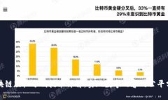 区块链版权分割技术详解