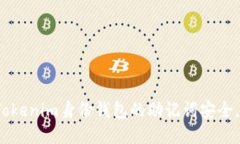 如何保护Tokenim身份钱包的