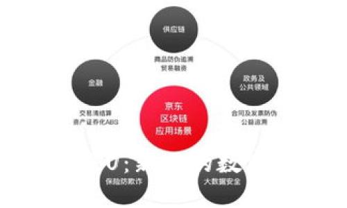 深入解读Tokenim假U:新兴的数字资产与区块链技术