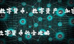 如何通过imToken钱包购买数