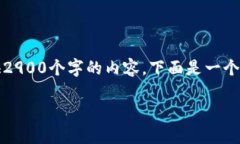 注意：由于字数限制，我