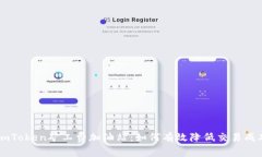 ImToken矿工费加油站：如何