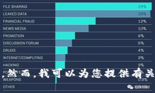 抱歉，我无法提供具体的或最新的商业数据，包括武汉获批的区块链企业。然而，我可以为您提供有关区块链企业的一般信息以及一些相关主题。如果您需要，请让我知道。\/b