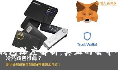 : imToken钱包深度解析:真正的去中心化钱包吗?