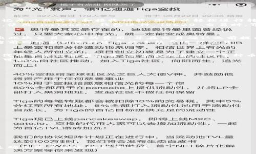 如何在 imToken 钱包中设置 TRC20 的步骤详解

imToken, TRC20, 钱包设置, 数字货币, 加密资产/guanjianci

---

在当今数字货币盛行的时代，imToken 钱包凭借其简单易用的特性，受到越来越多用户的青睐。为了方便用户管理不同类型的加密资产，imToken钱包支持多种区块链网络，包括以太坊、比特币和 TRC20（即波场网络的代币标准）等。本篇文章将详细讲解如何在 imToken 钱包中设置 TRC20 以及一些注意事项和相关问题解答。

什么是 TRC20？
TRC20 是基于波场（Tron）区块链的一种代币标准。在波场网络上，TRC20 代币的创建、管理和转账过程与以太坊的 ERC20 类似，但有其独特的优点和特性。TRC20 不仅具有快速的交易确认速度，还可支持更低的交易费用，这使得它成为了在波场生态系统内广泛使用的代币标准。在 imToken 钱包中，您可以轻松地添加、管理和交易 TRC20 代币，以便更好地利用这一网络的优势。

如何在 imToken 中设置 TRC20 钱包？
在 imToken 中设置 TRC20 钱包的过程相对简单，以下是具体步骤：

ol
    listrong下载并安装 imToken：/strong 如果您还没有在手机上下载 imToken 钱包，请前往 App Store 或 Google Play 搜索并下载安装。/li
    listrong创建或导入钱包：/strong 初次使用时，您可以选择创建新钱包或导入已有的钱包。创建钱包时请务必妥善备份您的助记词，以便日后恢复。/li
    listrong添加 TRC20 代币：/strong 在钱包主界面，点击“添加资产”按钮，查找 TRC20 相关的代币。如果您的目标代币不在列表中，可以选择“添加自定义代币”，输入代币合约地址、名称和符号。/li
    listrong设置 TRC20 网络：/strong 确保您将钱包设置为支持 TRC20 的波场网络。在钱包设置中选择网络选项，未设置时，系统将提示您确认。/li
    listrong完成设置：/strong 一旦 TRC20 设置完成，您可以在钱包中查看和管理您的 TRC20 资产，进行转账或交易。/li
/ol

操作注意事项
在设置 TRC20 时，有几项注意事项需要您留意：
ul
    listrong合约地址的准确性：/strong 添加自定义代币时，务必核实合约地址的真实性，以免添加错误的代币。/li
    listrong网络选择： /strong确保您选择正确的波场网络，以便顺利地进行 TRC20 的交易与管理。/li
    listrong备份信息： /strong请妥善保存您的助记词和私钥，这对于保护您的资产至关重要。/li
    listrong及时确认费用： /strong在进行交易时，及时确认网络费用，以便提高交易成功率。/li
/ul

常见问题解答

1. imToken 中如何查看和管理 TRC20 代币？
在 imToken 中查看和管理 TRC20 代币的步骤非常简便。您只需打开应用程序，进入主钱包界面，点击相关代币即可访问其详细信息。界面将显示代币的当前余额、交易记录以及发送和接收功能，您可以轻松进行转账或查看历史交易。
管理 TRC20 代币时，您还可以定期检查您的资产增值情况以及市场行情。在资金管理页面，您可以直接看到您所持有的所有 TRC20 资产，并作出相应的交易决策。此外，使用 imToken 钱包进行 TRC20 交易时，界面将自然地引导您填写交易细节。

2. TRC20 的交易费用是如何计算的？
在波场网络中，TRC20 的交易费用通常相对较低，这也是该网络受到欢迎的原因之一。交易费用由矿工费用和网络费用组成。当您进行 TRC20 转账时，钱包会自动计算出此次交易需要的费用，并在交易确认之前提示用户。在大多数情况下，TRC20 的交易费用不会超过几毛人民币。
为了确保交易成功，并迅速被网络确认，用户应适时调整自己的交易费用，以应对网络繁忙情况带来的拥堵问题。在 imToken 钱包中，可以灵活设置费率，用户可以根据当前网络状况选择适合的手续费进行交易。

3. 我可以使用 imToken 钱包交易其他类型的代币吗？
当然可以，imToken 钱包支持多种区块链，包括以太坊、波场、比特币等。因此，您可以在 imToken 钱包中自由交易 ERC20、TRC20、BTC等多种代币。只需添加您想交易的代币并进行相应设置，您便能轻松进行多种币种的管理。
在 imToken 的资产管理页面中，您不仅可以看到所有的数字资产，还可以进行代币的交易、转账以及市场行情查询，确保您的资产能够灵活配置，为未来的投资带来更多可能性。

4. 如何确保我的 TRC20 资产安全？
保护您的 TRC20 资产安全是首要任务，以下是几条有效的安全措施：
ul
    listrong定期备份： /strong始终备份您的助记词及私钥，并保存在安全的地方，远离网上的威胁。/li
    listrong使用强密码： /strong为您的钱包设置强密码，不要与他人共享，并定期更换。/li
    listrong警惕钓鱼网站： /strong尽量避免在不熟悉的网站上输入您的钱包信息。/li
    listrong启用多重认证： /strong如果钱包支持多重认证功能，启用它以增加额外的安全层。/li
/ul

5. 非法交易和诈骗如何识别？
在加密货币领域，由于其匿名特性，诈骗行为屡见不鲜。用户需要保持警惕，识别常见的骗人模式：
ul
    listrong意外获得赠送： /strong不明链接声称赠送大量数字资产，通常为骗局。/li
    listrong过高回报率： /strong如果某些项目承诺高额回报，需谨慎对待。/li
    listrong提供私钥： /strong切勿在任何情况下向非官方渠道提供您的助记词或私钥。/li
    listrong不断学习： /strong通过定期关注可靠的数字资产相关信息，提高自身辨识力。/li
/ul

总之，设置和管理 TRC20 资产在 imToken 钱包中的过程是简易而直观的，用户只需遵循相关步骤，便可快速上手。在使用过程中，提高自身的安全意识与识别能力，更是确保资产安全的根本之道。