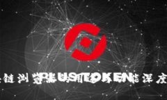 区块链浏览器的用途与功