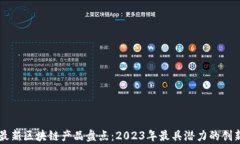 泰国最新区块链产品盘点