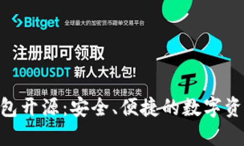 Tokenim钱包开源:安全、便捷的数字资产管理方案