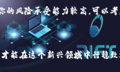   区块链投资骗局的类型与