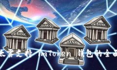 : 以太雾支持 imToken 钱包的