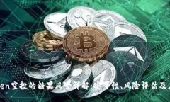 : imToken空投的糖果风险详