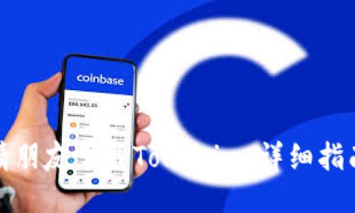 如何邀请朋友下载Tokenim:详细指南与技巧