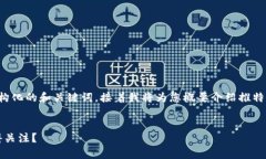 您提到的内容有些复杂，