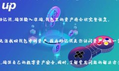 如何安全导出IM钱包的助记