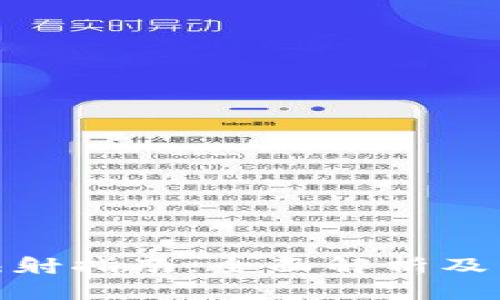 IM钱包EOS映射指南：全面解析及常见问题解答