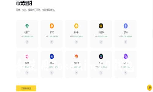 如何下载和使用Tokenim10钱包:全面指南