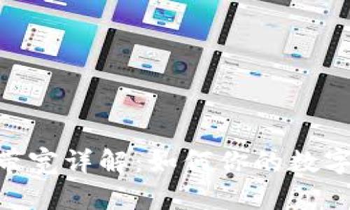 imToken带宽详解：如何你的数字钱包体验