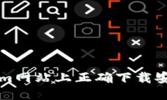 如何在Tokenim网站上正确下