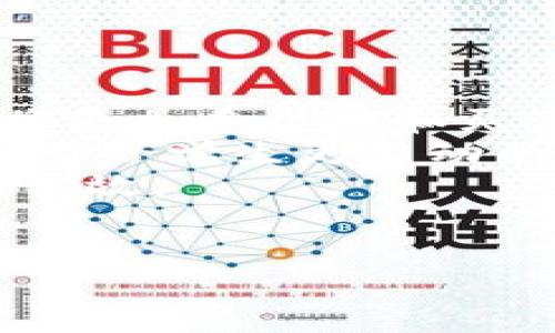   教育行业中的AI与区块链：数字化转型的新机遇与挑战 / 
 guanjianci 教育，人工智能，区块链，数字化转型，技术应用 /guanjianci 

引言：教育行业的数字化转型
随着全球数字化进程的加速，教育行业也在逐步探索人工智能（AI）和区块链技术的应用。这两项技术，不仅可以为教育提供新的解决方案，还能推动教育公平和资源共享，改善教育质量。本文将深入探讨AI和区块链在教育行业中的应用以及它们带来的机遇和挑战。

人工智能在教育行业的应用
人工智能作为一种新兴技术，已经在教育领域得到越来越广泛的应用。AI技术的应用主要体现在以下几个方面：

h4智能辅导系统/h4
AI可以构建智能辅导系统，这类系统能够根据学生的学习情况进行个性化的学习指导。通过对学生学习数据的分析，AI系统能够为学生提供量身定制的学习路径，从而提高学习效果。

h4自动化评分与反馈/h4
AI还可以用于自动化评分与反馈，为教师节省了大量的时间。通过自然语言处理技术，AI可以对学生的作文进行评分，并给出具体的反馈意见，以帮助学生改进。

h4学习分析与数据挖掘/h4
通过对学生的学习过程进行数据挖掘，教育机构能够深入了解学生的学习习惯、偏好以及知识掌握程度，从而帮助教师和管理者制定更有效的教学策略。

区块链在教育行业的应用
区块链技术作为一种去中心化的数据库，其独特的特性使其在教育行业中的应用具有很大的潜力。以下是区块链在教育中的几个主要应用场景：

h4学历认证与证书发行/h4
借助区块链的不可篡改性，教育机构可以在区块链上记录学生的学历和证书信息。这一过程不仅提高了学历认证的效率，还解决了伪造学历的问题，确保了信息的真实性。

h4学习记录的安全存储/h4
通过区块链，学生的学习记录可以得到安全保存，防止数据丢失或者篡改。这给学生提供了更多控制权，让他们可以自行管理和分享自己的学习记录。

h4智能合约/h4
区块链中的智能合约可以用于自动化执行教育相关的协议。例如，教育机构可以与学生签署合约，明确学费支付计划，做到透明和可追溯。

AI与区块链的结合：新机遇
AI与区块链的结合将为教育行业带来新的机遇。例如，AI可以自动分析学生的学习记录，而区块链则确保这些记录的安全性。这样的结合能够为个性化学习和教育资源的公平分配提供技术支撑。

挑战与风险
尽管AI和区块链在教育行业中展现出巨大的潜力，但也面临一些挑战与风险。例如，数据隐私问题成为人们关注的焦点。此外，技术的普及与应用也需要相应的基础设施支持，以及教师与工作人员的技术培训。

可能的相关问题

h41. AI如何提高教育的个性化和灵活性？/h4
AI技术的出现，使教育的个性化和灵活性有了质的飞跃。个性化教育的核心在于根据每个学生的学习特征、兴趣和进展，量身定制学习方案，而AI通过分析学生的行为数据，能够更精准地实现这一目标。
首先，AI能够识别学生的学习风格。这包括学生是通过视觉、听觉或实践方式学习更有效。借助这一能力，教育应用能够不断调整课程内容的呈现方式，以提高学生的学习效率。其次，AI还可以实时监控学生的学习状态。比如，AI系统能够分析学生的作业完成情况、在线学习时长、以及课堂表现等，不断调整学习计划，让每个学生都能在适合自己的节奏下学习。
值得一提的是，AI辅助的自适应学习平台，可以根据学生的实时反馈，自动调整难度级别，以保证学习材料的吸引力和恰当性。这种高度灵活性使得学生可以在一个更自由的环境中进行学习，从而大大提高学习动力和效果。

h42. 区块链如何解决学历认证问题？/h4
学历认证是教育行业中的一大痛点，伪造学历的事件时有发生，给用人单位和学生带来了困扰。采用区块链技术，可以为学历认证提供一种新的解决方案。
区块链上的每一项记录都是通过加密方式确保的，且所有的记录都是公开透明的。这就意味着，一旦教育机构将学生的学历信息上传至区块链，任何人都能轻松验证这一信息的真实性。在区块链上存储的学历信息无法被篡改，这为防止学历造假提供了技术保障。
此外，区块链还能记录学生在学习过程中所有的成绩和经历，包括各种证书、奖项等。这种全面的记录有助于为雇主提供更全面的求职者信息，同时也为学生的个人成长提供更有力的支持。毕业生在未来求职时，能够更方便地将个人学业和经历展示给潜在雇主，从而提高毕业生的就业机会。

h43. 如何确保教育技术的安全和隐私？/h4
教育技术的广泛应用伴随着数据安全和隐私问题的重要性上升。学生的学习数据、个人信息等，都是敏感数据，理应受到重视和保护。确保教育技术的安全和隐私主要从以下几个方面入手。
首先，教育机构需要制定相关的安全政策，确保在数据收集、存储和处理过程中遵循严格的法规与标准，比如GDPR等。同时，教育技术供应商需要提供数据加密、访问控制等技术手段，将用户数据进行有效保护。其次，教育工作者应定期进行数据安全培训，提高他们的安全意识和数据处理能力。此外，教育机构也可以引入透明的用户协议，让学生了解他们的数据如何被使用，以及他们的隐私权如何得到保障。
最后，区块链技术作为一种去中心化的数据管理方式，能够有效提升教育数据的安全性。通过区块链，所有数据的访问都需要经过特定的授权，数据篡改几乎是不可能的，因此在保护隐私的同时，还能确保数据的完整性和安全性。

h44. 教育行业如何应对技术变革带来的挑战？/h4
随着AI和区块链技术在教育行业的逐步推广，教育行业也面临一系列技术变革带来的挑战。教育机构需要积极应对，确保技术变革能够顺利实施，提高教育的质量和效率。
首先，教育机构需要进行充分的技术评估，明确自身的技术需求和发展方向。这需要教育管理者、教师、技术专家等多个角色的共同参与，确保技术投资能够满足实际教学需要。其次，持续的技术培训是非常重要的，教师和教育工作者需要不断学习新技术，适应新的教学模式。只有具备了相应的技能，才能有效利用新技术推动学生的学习。
此外，教育机构还需留意技术带来的伦理和社会问题，建立合理的管理机制，防止技术的滥用。确保在实施新技术的过程中关于数据使用、隐私保护等维度都能兼顾到。

h45. 未来教育行业的技术发展趋势是什么？/h4
面对技术的快速进步，教育行业的未来将呈现出多个发展趋势。首先，个性化学习将成为教育的重要方向。通过AI技术的深入融入，教育将能够更好地满足每个学生的独特需求，教学内容和形式将更加多样化和灵活。
其次，混合学习模式将成为主流。面对面教学与在线学习相结合的方式，将大大提高学习的便利性和效率。同时，教育机构还将继续探索虚拟现实（VR）、增强现实（AR）等新兴技术在教育中的应用，带给学生更生动的学习体验。
未来，区块链在教育中应用的范围也将不断扩展，除了学历认证外，还有可能在学籍管理、课程资源共享等领域发挥重要作用。技术的进步必将推动教育行业的发展，使教育变得更加公平、开放和高效。

结论
教育行业的AI与区块链技术的结合，正在为教育的个性化、透明化和高效化带来新的机遇和挑战。以技术为驱动，教育的未来将更加美好，值得我们共同期待。