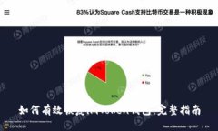 如何有效恢复imToken钱包：