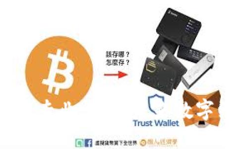 区块链技术专业详解:未来数字经济的基础