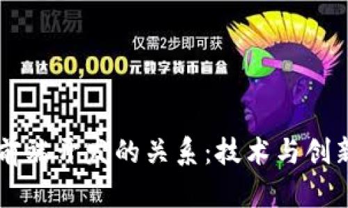 区块链与前端开发的关系：技术与创新的交汇点