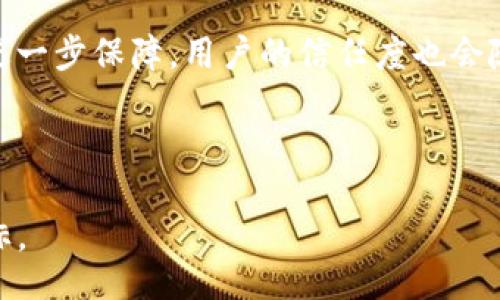 /
河北区块链融资平台的全面解析与投资指南

/guanjianci
河北, 区块链, 融资平台, 投资, 技术

河北区块链融资平台概述

近年来，区块链技术的快速发展为金融领域带来了诸多变革，其中最引人注目的莫过于区块链融资平台。这些平台为创业者、投资者和金融机构提供了多样化的融资渠道和投资机会。在河北，随着区块链技术的逐渐普及，多个区块链融资平台相继成立，致力于推动区域经济的创新和发展。这些平台利用区块链的去中心化特性，解决了传统融资方式中的诸多痛点，如信息不对称、信任危机等问题。



本篇文章将解析河北的多种区块链融资平台，它们的背景、特点，以及如何借助这些平台进行有效的融资或投资。同时，我们也会探讨区块链融资面临的挑战及未来趋势，希望为用户提供详实的信息和参考。


河北区块链融资平台的种类与特点

在河北，区块链融资平台的类型主要包括如下几种：


ul
li**众筹平台**：利用区块链技术的透明性和可验证性，众筹平台可以为项目提供相对安全的资金募集渠道，吸引更多投资者关注。/li
li**资产数字化平台**：通过将实体资产数字化，用户能够更方便地进行流通和投资，降低交易成本。/li
li**去中心化金融（DeFi）平台**：这些平台提供去中心化的金融服务，例如借贷、交易等，用户可在无中介的情况下进行融资。/li
li**法币与稳定币交易平台**：支持用户以法币或稳定币进行交易，提高了资金运作的灵活性和流动性。/li
/ul


每种类型的区块链融资平台都有其特殊的优势和劣势，用户应根据自身需求选择合适的平台进行融资。


河北区块链融资平台的主要参与者

在河北的区块链融资平台中，主要参与者可以分为如下几类：


ul
li**创业公司**：这些公司通常是新兴的科技企业，寻求资金支持以实现自身的发展目标。/li
li**投资者**：包括天使投资人、风险投资公司、个体投资者等，他们希望通过投资区块链项目获得回报。/li
li**技术提供商**：为平台提供底层区块链技术和服务的公司或团队，确保平台的安全性和可靠性。/li
li**监管机构**：负责对区块链融资平台进行监管，确保其合规与合法运营。/li
/ul


在这样的多方生态系统中，各参与者相辅相成，共同推动河北区块链融资平台的发展。


河北区块链融资平台的成功案例

在河北，一些区块链融资平台已经取得了显著的成功。


h4知名众筹平台案例/h4

某著名众筹平台成功帮助多家初创企业实现了融资目标，平台通过引入区块链技术，提高了资金流动的透明度，使得投资者对项目资金使用有了更清晰的了解。这不仅提升了项目的信用，还吸引了更多的人参与到创业投资中来。


h4资产数字化案例/h4

在资产数字化方面，某平台成功将地方政府物业、自然资源等资产进行数字化，发行数字资产并进行销售，吸引了大量投资者。这种方式不仅提升了资产流动性，还让更多的投资者参与到当地的经济发展中来。


河北区块链融资平台的挑战与未来

尽管河北的区块链融资平台正迎头赶上，但依然面临挑战。技术的不成熟、用户的教育不足，以及监管政策的不够完善等问题，都是区块链融资发展中的瓶颈。



然而，随着政策的利好和技术的不断进步，河北的区块链融资平台未来仍然充满机会。通过不断的创新和，这些平台可以在未来吸引到更多的投资者，提高整体的融资效率。


可能相关的问题解析

1. 如何选择合适的区块链融资平台？

在选择区块链融资平台时，有几个关键因素需要考虑。首先要明确自身的融资需求和目标，比如是个人投资还是企业融资，预期收益是多少。然后，可以根据平台的声誉、用户评价、技术架构等进行初步筛选。同时，了解平台的项目尽职调查和风险控制机制至关重要，这直接影响到投资安全性和资金流动性。最后，一定要阅读平台的相关合约，了解条款和政策，以便在必要时保护自身权益。


2. 区块链融资与传统融资的主要区别是什么？

区块链融资和传统融资在多个方面有明显的常见区别。首先，区块链融资通常依赖于智能合约和去中心化的技术，具有透明性和可追溯性，而传统融资往往依赖于中心化的金融机构，这样容易产生信息不对称和滥用。其次，区块链融资可以实现更低的交易成本，因为减少了中介角色，传统融资则常伴随较高的手续费。此外，在流动性上，区块链融资通过加密数字货币可以实现更高的灵活性，而传统融资常常受到市场条件和政策变化的影响。


3. 河北区块链融资平台的法律监管如何？

河北区块链融资平台的法律监管仍在不断完善中。虽然国家层面出台了一些关于区块链和数字货币的指导政策，但具体的地方性政策和法规在实施过程中可能存在差异。这就要求区块链融资平台在运营过程中，要严守法律法规，确保合法合规经营。此外，投资者也应增强法律意识，了解相关法律政策，以便保护自己的权益。在行业内，随着越来越多的正规机构加入，监管的标准化和透明化程度将会逐步提高。


4. 投资区块链项目需注意哪些风险？

投资区块链项目具有一定的高风险特性。首先，市场波动性大，造成投资者面临较大的损失风险；其次是项目的可持续性，许多初创项目并不具备良好的市场竞争力，很可能在短期内失败；再者，技术风险也是不可忽视的，尤其对于技术不够成熟的项目，可能存在安全漏洞；最后，监管风险也是投资过程中必须考虑的因素，政策的不稳定性和监管的缺失可能导致投资者资金的安全隐患。因此，投资者在进行区块链投资时，应充分了解项目的背景、技术实力及市场潜力，并进行合理的风险评估。


5. 区块链融资平台未来的发展趋势是什么？

随着技术的不断成熟和市场的逐渐规范，未来的区块链融资平台将可能呈现出以下发展趋势。首先，将会有更多的机构和企业加入构建生态系统，促进行业的多元化和丰富性；其次，随着政府监管政策的逐渐完善，平台的合规性将得到进一步保障，用户的信任度也会随之提升；再者，技术的迭代将使得平台的安全性、稳定性和用户体验不断，吸引更多的用户参与；最后，社交化和社区化的特性将使融资平台与用户间的关系更加紧密，用户不仅是参与者，更是平台的合作者，共同推动区块链生态的发展。



综上所述，河北的区块链融资平台在快速发展的同时，面临着机遇与挑战并存的局面。了解其运作机制、参与者及相关风险，将为投资者提供更好的决策依据和实践指导，使其能够更有效地利用这些新兴平台，推动自身的投资或融资目标。
