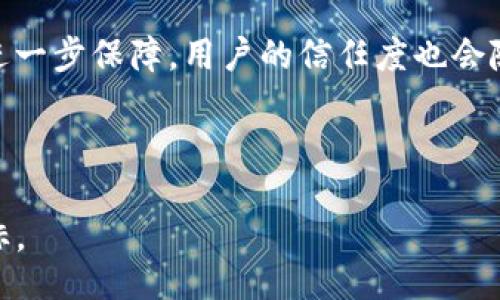 /
河北区块链融资平台的全面解析与投资指南

/guanjianci
河北, 区块链, 融资平台, 投资, 技术

河北区块链融资平台概述

近年来，区块链技术的快速发展为金融领域带来了诸多变革，其中最引人注目的莫过于区块链融资平台。这些平台为创业者、投资者和金融机构提供了多样化的融资渠道和投资机会。在河北，随着区块链技术的逐渐普及，多个区块链融资平台相继成立，致力于推动区域经济的创新和发展。这些平台利用区块链的去中心化特性，解决了传统融资方式中的诸多痛点，如信息不对称、信任危机等问题。



本篇文章将解析河北的多种区块链融资平台，它们的背景、特点，以及如何借助这些平台进行有效的融资或投资。同时，我们也会探讨区块链融资面临的挑战及未来趋势，希望为用户提供详实的信息和参考。


河北区块链融资平台的种类与特点

在河北，区块链融资平台的类型主要包括如下几种：


ul
li**众筹平台**：利用区块链技术的透明性和可验证性，众筹平台可以为项目提供相对安全的资金募集渠道，吸引更多投资者关注。/li
li**资产数字化平台**：通过将实体资产数字化，用户能够更方便地进行流通和投资，降低交易成本。/li
li**去中心化金融（DeFi）平台**：这些平台提供去中心化的金融服务，例如借贷、交易等，用户可在无中介的情况下进行融资。/li
li**法币与稳定币交易平台**：支持用户以法币或稳定币进行交易，提高了资金运作的灵活性和流动性。/li
/ul


每种类型的区块链融资平台都有其特殊的优势和劣势，用户应根据自身需求选择合适的平台进行融资。


河北区块链融资平台的主要参与者

在河北的区块链融资平台中，主要参与者可以分为如下几类：


ul
li**创业公司**：这些公司通常是新兴的科技企业，寻求资金支持以实现自身的发展目标。/li
li**投资者**：包括天使投资人、风险投资公司、个体投资者等，他们希望通过投资区块链项目获得回报。/li
li**技术提供商**：为平台提供底层区块链技术和服务的公司或团队，确保平台的安全性和可靠性。/li
li**监管机构**：负责对区块链融资平台进行监管，确保其合规与合法运营。/li
/ul


在这样的多方生态系统中，各参与者相辅相成，共同推动河北区块链融资平台的发展。


河北区块链融资平台的成功案例

在河北，一些区块链融资平台已经取得了显著的成功。


h4知名众筹平台案例/h4

某著名众筹平台成功帮助多家初创企业实现了融资目标，平台通过引入区块链技术，提高了资金流动的透明度，使得投资者对项目资金使用有了更清晰的了解。这不仅提升了项目的信用，还吸引了更多的人参与到创业投资中来。


h4资产数字化案例/h4

在资产数字化方面，某平台成功将地方政府物业、自然资源等资产进行数字化，发行数字资产并进行销售，吸引了大量投资者。这种方式不仅提升了资产流动性，还让更多的投资者参与到当地的经济发展中来。


河北区块链融资平台的挑战与未来

尽管河北的区块链融资平台正迎头赶上，但依然面临挑战。技术的不成熟、用户的教育不足，以及监管政策的不够完善等问题，都是区块链融资发展中的瓶颈。



然而，随着政策的利好和技术的不断进步，河北的区块链融资平台未来仍然充满机会。通过不断的创新和，这些平台可以在未来吸引到更多的投资者，提高整体的融资效率。


可能相关的问题解析

1. 如何选择合适的区块链融资平台？

在选择区块链融资平台时，有几个关键因素需要考虑。首先要明确自身的融资需求和目标，比如是个人投资还是企业融资，预期收益是多少。然后，可以根据平台的声誉、用户评价、技术架构等进行初步筛选。同时，了解平台的项目尽职调查和风险控制机制至关重要，这直接影响到投资安全性和资金流动性。最后，一定要阅读平台的相关合约，了解条款和政策，以便在必要时保护自身权益。


2. 区块链融资与传统融资的主要区别是什么？

区块链融资和传统融资在多个方面有明显的常见区别。首先，区块链融资通常依赖于智能合约和去中心化的技术，具有透明性和可追溯性，而传统融资往往依赖于中心化的金融机构，这样容易产生信息不对称和滥用。其次，区块链融资可以实现更低的交易成本，因为减少了中介角色，传统融资则常伴随较高的手续费。此外，在流动性上，区块链融资通过加密数字货币可以实现更高的灵活性，而传统融资常常受到市场条件和政策变化的影响。


3. 河北区块链融资平台的法律监管如何？

河北区块链融资平台的法律监管仍在不断完善中。虽然国家层面出台了一些关于区块链和数字货币的指导政策，但具体的地方性政策和法规在实施过程中可能存在差异。这就要求区块链融资平台在运营过程中，要严守法律法规，确保合法合规经营。此外，投资者也应增强法律意识，了解相关法律政策，以便保护自己的权益。在行业内，随着越来越多的正规机构加入，监管的标准化和透明化程度将会逐步提高。


4. 投资区块链项目需注意哪些风险？

投资区块链项目具有一定的高风险特性。首先，市场波动性大，造成投资者面临较大的损失风险；其次是项目的可持续性，许多初创项目并不具备良好的市场竞争力，很可能在短期内失败；再者，技术风险也是不可忽视的，尤其对于技术不够成熟的项目，可能存在安全漏洞；最后，监管风险也是投资过程中必须考虑的因素，政策的不稳定性和监管的缺失可能导致投资者资金的安全隐患。因此，投资者在进行区块链投资时，应充分了解项目的背景、技术实力及市场潜力，并进行合理的风险评估。


5. 区块链融资平台未来的发展趋势是什么？

随着技术的不断成熟和市场的逐渐规范，未来的区块链融资平台将可能呈现出以下发展趋势。首先，将会有更多的机构和企业加入构建生态系统，促进行业的多元化和丰富性；其次，随着政府监管政策的逐渐完善，平台的合规性将得到进一步保障，用户的信任度也会随之提升；再者，技术的迭代将使得平台的安全性、稳定性和用户体验不断，吸引更多的用户参与；最后，社交化和社区化的特性将使融资平台与用户间的关系更加紧密，用户不仅是参与者，更是平台的合作者，共同推动区块链生态的发展。



综上所述，河北的区块链融资平台在快速发展的同时，面临着机遇与挑战并存的局面。了解其运作机制、参与者及相关风险，将为投资者提供更好的决策依据和实践指导，使其能够更有效地利用这些新兴平台，推动自身的投资或融资目标。
