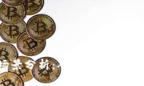 区块链应用场景分析:从金融到供应链的多维探索