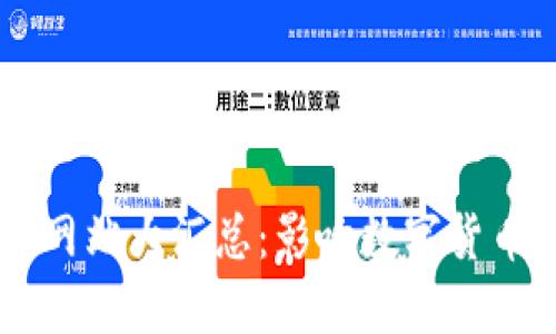 区块链排名网站大汇总:影响数字货币的权威平台