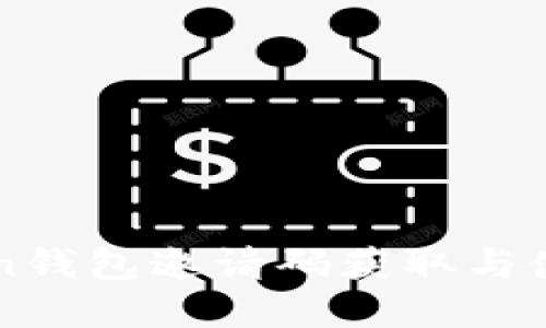 imToken钱包邀请码获取与使用详解