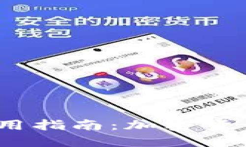 2022年ImToken钱包使用指南：加密货币的安全管理与交易工具