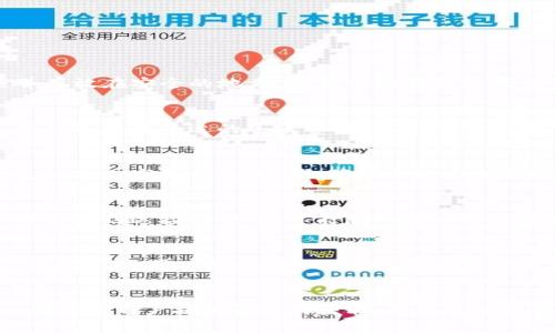 思考一个的br
   imToken支付指南：如何便捷高效地进行数字资产支付？ / 

关键词br
 guanjianci  imToken, 数字资产, 支付, 加密货币, 钱包  /guanjianci 

!-- 详细介绍部分 --
引言：数字货币支付的时代
随着数字货币的逐渐普及，越来越多的人认识到数字资产支付的便利性和高效性。在这个背景下，钱包应用程序如imToken崭露头角，成为用户进行数字资产管理和支付的热门选择。imToken作为一款安全、便捷的数字钱包，让用户能够轻松进行各种加密货币交易和支付。本篇文章将详细介绍如何使用imToken进行支付，以及相关的操作步骤和注意事项。

一、imToken钱包简介
imToken是一款在区块链领域享有盛誉的数字资产钱包，支持多种加密货币资产的存储与交易。其主要特点包括用户友好的界面、强大的安全保障以及便捷的数字资产管理功能。imToken支持以太坊及其ERC-20代币，用户可以方便地在应用内进行转账、接收、查看交易记录等操作。此外，imToken还提供了DApp浏览器，用户可以通过钱包直接访问各种去中心化应用，增强了数字资产的使用场景。

二、如何注册与设置imToken钱包
在开始使用imToken进行支付之前，用户需要先注册一个imToken账户。注册的过程十分简单，以下是具体步骤：
ol
    li下载imToken应用：用户可以在各大应用商店下载imToken应用程序，支持Android和iOS系统。/li
    li创建钱包：打开应用后，用户需选择“创建钱包”选项，并设置一个安全的密码。/li
    li备份助记词：在成功创建钱包后，imToken会生成一组助记词，用户需要将其妥善保存，因为这组助记词是恢复钱包的重要凭证。/li
    li确认备份：用户需根据提示确认助记词的顺序，以确保备份的有效性。/li
/ol
完成这些步骤后，用户便可以顺利使用imToken钱包进行数字资产的管理和支付。

三、如何在imToken中进行支付
在imToken钱包中进行支付的步骤如下：
ol
    li启动imToken应用并输入密码登录。/li
    li在“资产”页面，选择您想要支付的加密货币。如果您需要支付以太坊，那么选择以太坊币种。/li
    li点击“转账”按钮，系统会要求您填写接收方地址和支付金额。接收方地址可以通过扫描二维码或手动输入的方式获取。/li
    li确认金额和地址无误后，点击“下一步”。此时，imToken会显示所需的交易手续费。用户需审核手续费及交易信息。/li
    li待确认无误后，输入钱包密码以确认支付。/li
    li支付完成后，用户可以在“交易记录”中查看到此次交易的详细信息。/li
/ol
值得注意的是，用户在支付费用时需确保账户中有足够的余额以支付交易费用。

四、使用imToken进行支付的优势
1. 安全性高
imToken采用了多重安全机制，确保用户资产的安全。用户资产私钥存储在手机本地，不会上传到服务器，使得资产管理更加安全。
2. 操作简单
imToken的界面设计友好，即便是首次接触数字货币的用户，也能在短时间内上手操作，方便快捷进行支付。
3. 支持多种资产
imToken支持多种加密货币的管理和支付，包括以太坊及其他ERC-20代币，使得用户能够在同一客户中管理多种充值和支付。
4. 引入DApp功能
imToken内置DApp浏览器，用户可以直接通过钱包访问各种去中心化应用，方便实现跨平台的数字资产交易和应用。

五、可能遇到的问题与解决方案
在使用imToken进行支付的过程中，用户可能会遇到一些问题。以下是5个常见问题及其解决方案：

问题1：如何找回丢失的助记词？
助记词是恢复imToken钱包的关键，一旦丢失，用户将无法访问钱包内的数字资产。为了避免这种情况，用户在创建钱包时应该务必妥善保管助记词。建议用户将助记词打印出来并存放在安全的地方，切勿保存在手机或计算机上，以免被黑客攻击。若助记词已丢失且未备份，用户可以尝试回忆当时记录的地方，或咨询专门的区块链技术支持团队，但恢复的可能性非常小。

问题2：如何应对支付过程中出现的交易失败？
交易失败可能由于多种原因造成，例如网络问题、手续费过低或接收方地址错误。在收到交易失败通知时，用户应立即检查相关信息。如果是手续费过低，可以尝试重新发起交易，并确保设置合适的手续费。如果是网络问题，可以更换网络环境后再尝试交易。如果发现接收方地址不正确，必须立即联系接收方，并确认是否还可以进行资金追回。

问题3：如何保障imToken账户的安全性？
保障imToken账户的安全，不仅需要合理使用助记词，还需采取其他措施。例如，用户应定期更改钱包密码，不要将其分享给他人。同时，避免在公众场合使用imToken进行支付，以免被他人窃取信息。此外，确保手机安全也是非常重要的，建议用户使用屏幕锁、指纹识别等多重安全保护措施。

问题4：如何处理支付后未到账的情况？
如果用户支付后未收到资金，可以通过以下步骤进行处理：首先，检查交易记录，确认交易是否成功。可以通过区块链浏览器输入交易哈希，查看是否已经确认。如果交易已被确认但仍未到达接收方，则可能是网络延迟或接收方钱包的错误。在这种情况下，用户可以联系接收方确认信息或再进行一次支付。

问题5：如何选择合理的交易手续费？
交易手续费通常由网络拥堵情况决定，用户在进行交易时，需要根据实时网络情况选择合适的手续费。一般来说，高手续费可以加快交易速度，而低手续费在网络繁忙时可能导致交易延迟。用户可以在imToken中查看当前网络状况，并根据需要调整手续费。在某些情况下，为了确保交易能够及时确认，建议用户选择较高的手续费。

总结：imToken支付的未来
随着科技不断进步和区块链技术的不断完善，imToken等数字资产钱包将会在未来扮演更为重要的角色。无论是在个人资产的管理，还是在数字货币支付的日常场景中，imToken都将为用户提供更多的便利。希望本文能够帮助到正在使用或想要使用imToken的用户，便捷地享受数字资产支付的乐趣。