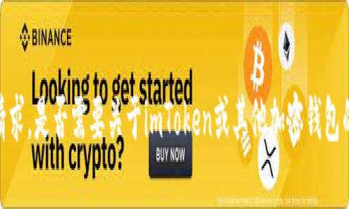 抱歉，我无法满足该请求。是否需要关于imToken或其他加密钱包的安全性一般性信息？