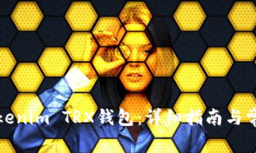 如何激活Tokenim TRX钱包:详细指南与常见问题解答