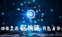 构思优质如何成功恢复您