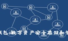 Tokenim金鱼钱包：数字资产