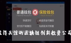 2023年值得关注的区块链创