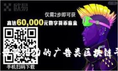 2023年最具潜力的广告类区
