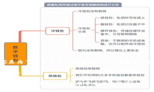 注意:以下内容是为了提供信息而撰写的,不构成投资建议或财务建议。
以下是您请求的内容:
imToken转账没有能量的解决方案及常见问题解析