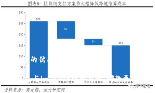 思考一个的优质
OKEx钱包与imToken详细对比:哪款更适合你?