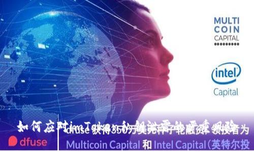 如何应对imToken私钥泄露的严重风险