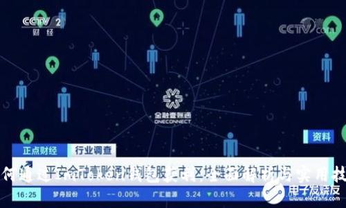 如何通过ImToken钱包获利:全面解析与实用技巧