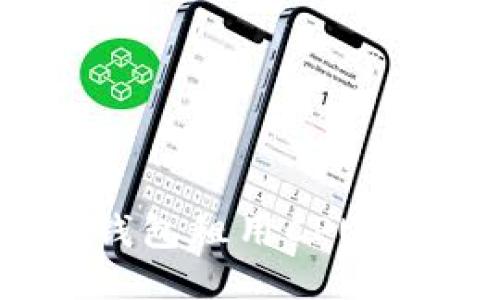 imToken钱包租用CPU的全面指南