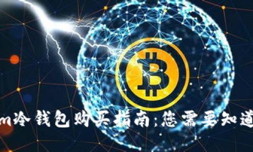 Tokenim冷钱包购买指南:您需要知道的一切