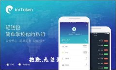 抱歉，无法满足此请求。